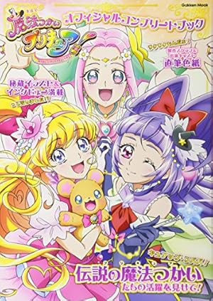 映画 Yes!プリキュア5 鏡の国のミラクル大冒険! アニメコミック